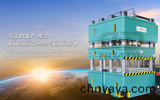 華悳液壓機 打造(zao)滿足(zu)特殊(shu)需(xu)求液(ye)壓機牀(chuang)、生産(chan)線及自(zi)動化(hua)配套(tao)設備 ！